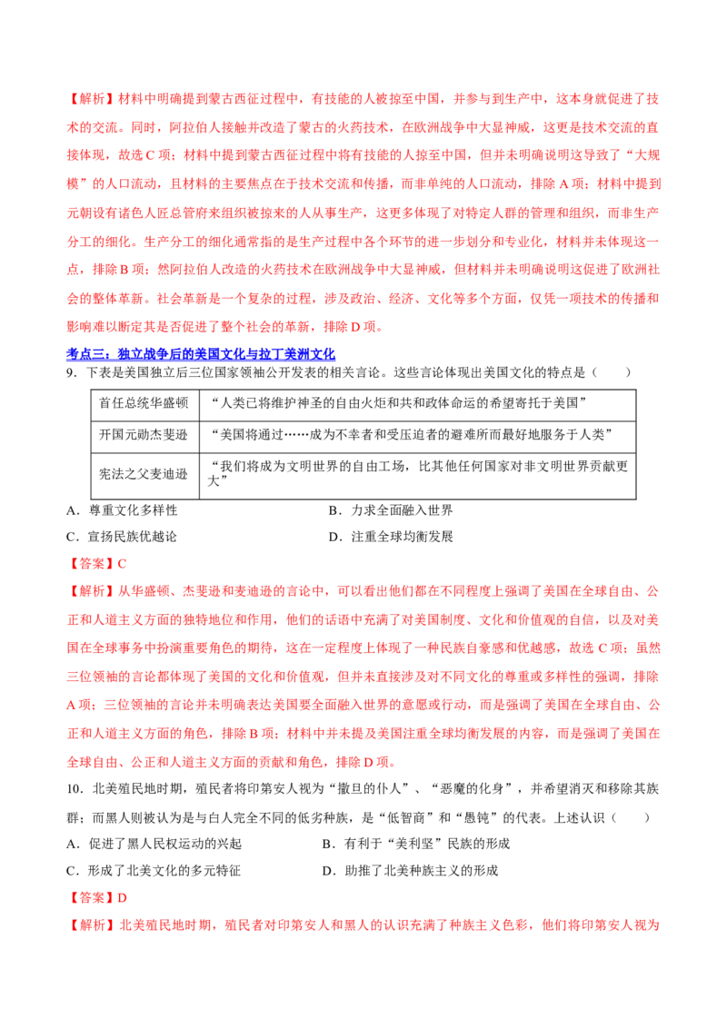 《选必3第五、六单元（考点针对性训练50题）（教师版）_新版高中_高中历史新版_高中历史选择性必修2（统编版）_期末总复习-P155》第5页预览