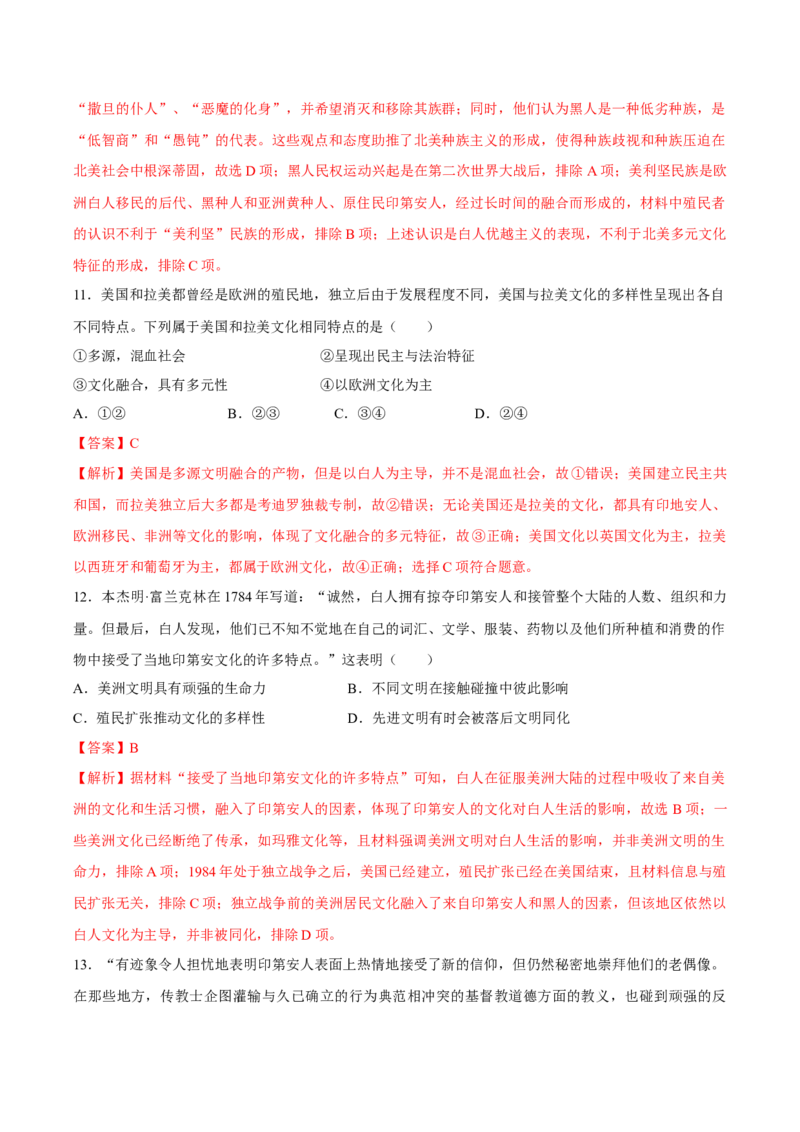 《选必3第五、六单元（考点针对性训练50题）（教师版）_新版高中_高中历史新版_高中历史选择性必修2（统编版）_期末总复习-P155》第6页预览