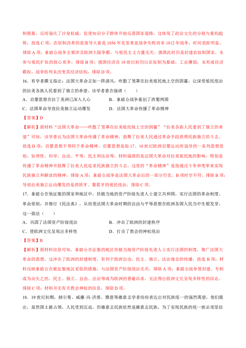 《选必3第五、六单元（考点针对性训练50题）（教师版）_新版高中_高中历史新版_高中历史选择性必修2（统编版）_期末总复习-P155》第8页预览