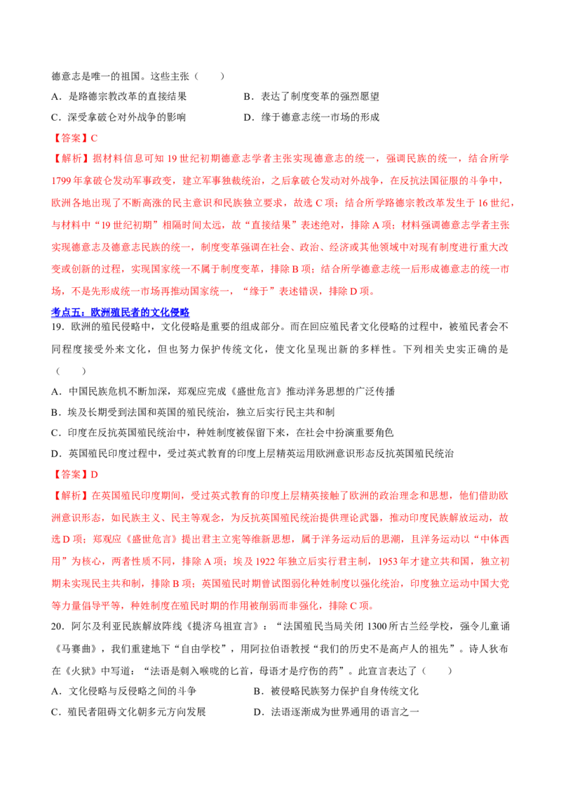 《选必3第五、六单元（考点针对性训练50题）（教师版）_新版高中_高中历史新版_高中历史选择性必修2（统编版）_期末总复习-P155》第9页预览