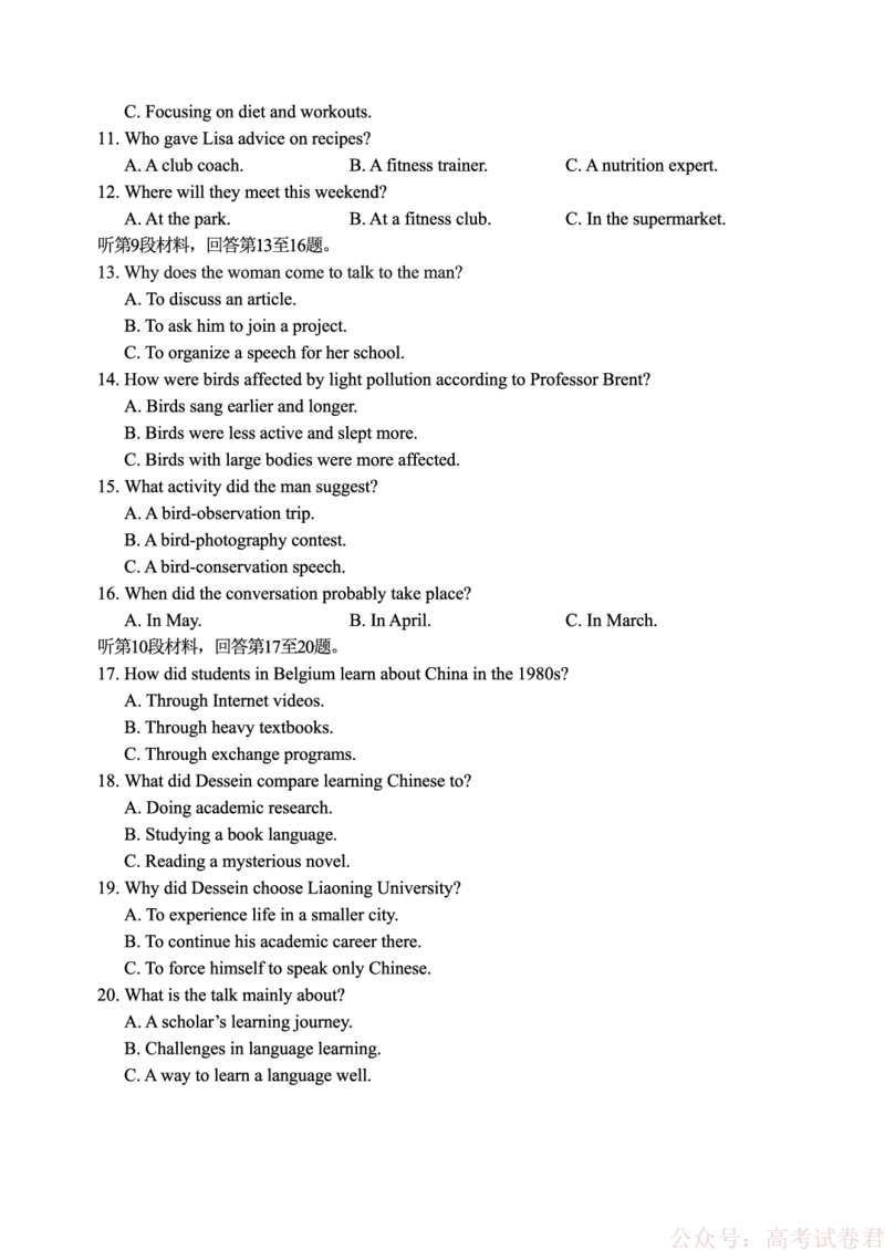《重庆市第八中学校2025-2026学年度（下）高三年级入学考试英语_12.2026年4月全国各地高考模拟卷_2026届重庆市第八中学高三下入学考试》第2页预览