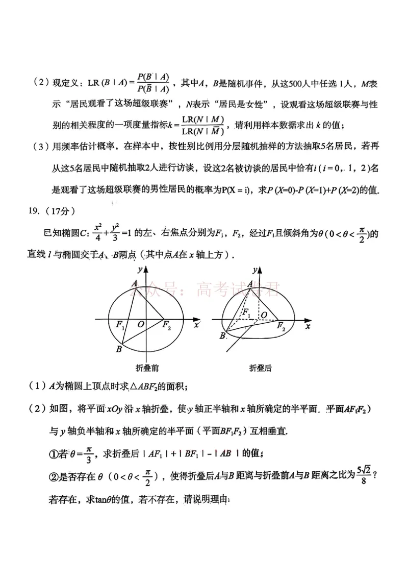 《陕西省宝鸡市2026届高考模拟检测试题（二）数学试题（含答案）_副本_12.2026年4月全国各地高考模拟卷_2026年陕西省宝鸡市高考模拟检测试题（二）》第4页预览