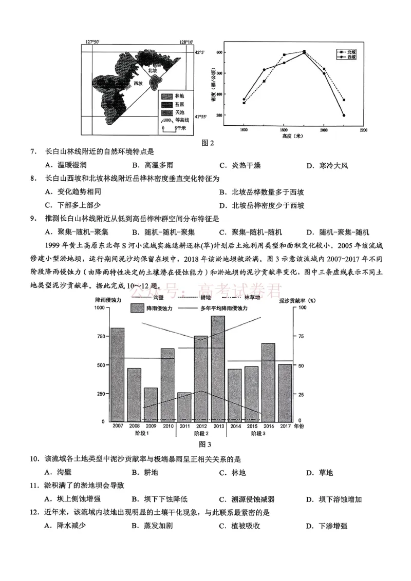 《重庆市2026年普通高等学校招生全国统一考试康德调研（三）地理+答案_副本_12.2026年4月全国各地高考模拟卷_2026届重庆市康德高三模拟调研卷（三）全科》第2页预览