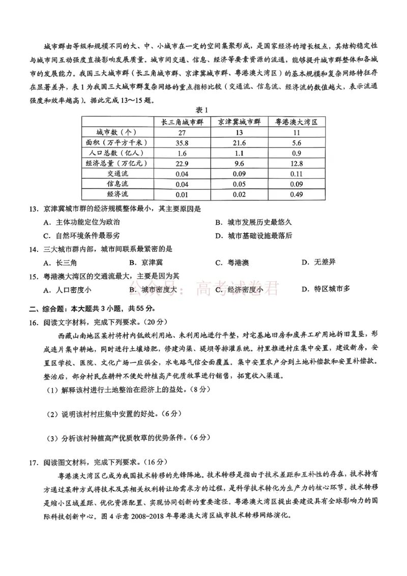 《重庆市2026年普通高等学校招生全国统一考试康德调研（三）地理+答案_副本_12.2026年4月全国各地高考模拟卷_2026届重庆市康德高三模拟调研卷（三）全科》第3页预览