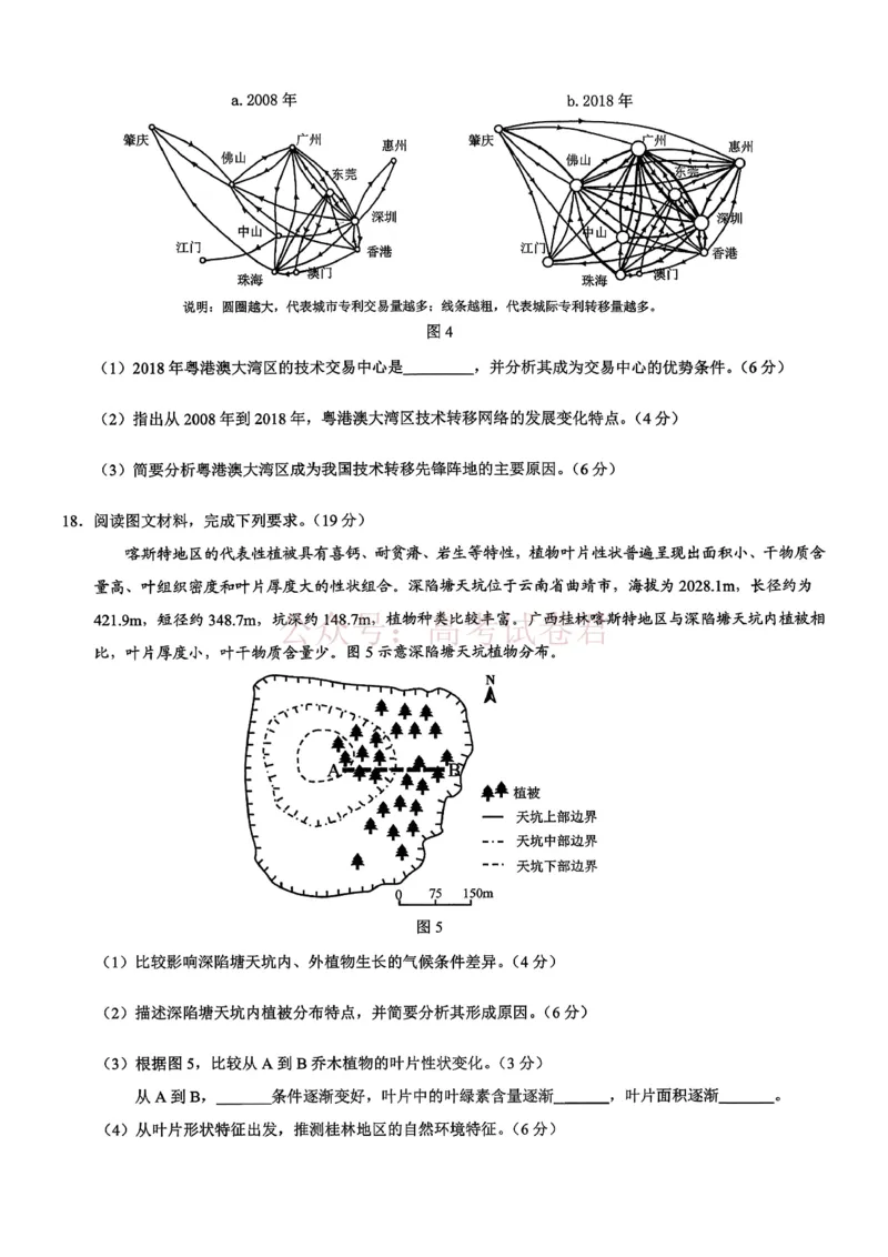 《重庆市2026年普通高等学校招生全国统一考试康德调研（三）地理+答案_副本_12.2026年4月全国各地高考模拟卷_2026届重庆市康德高三模拟调研卷（三）全科》第4页预览