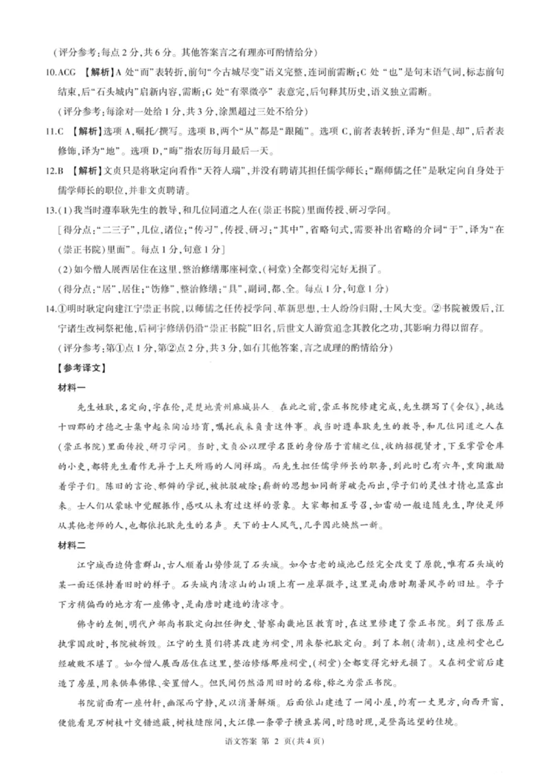 《语文答案-2026山西高考适应性模拟（4.28-29）_2024-2027高三（6-6月题库）_2026年05月高三试卷_2605022026山西高考适应性模拟考试（全科）》第2页预览