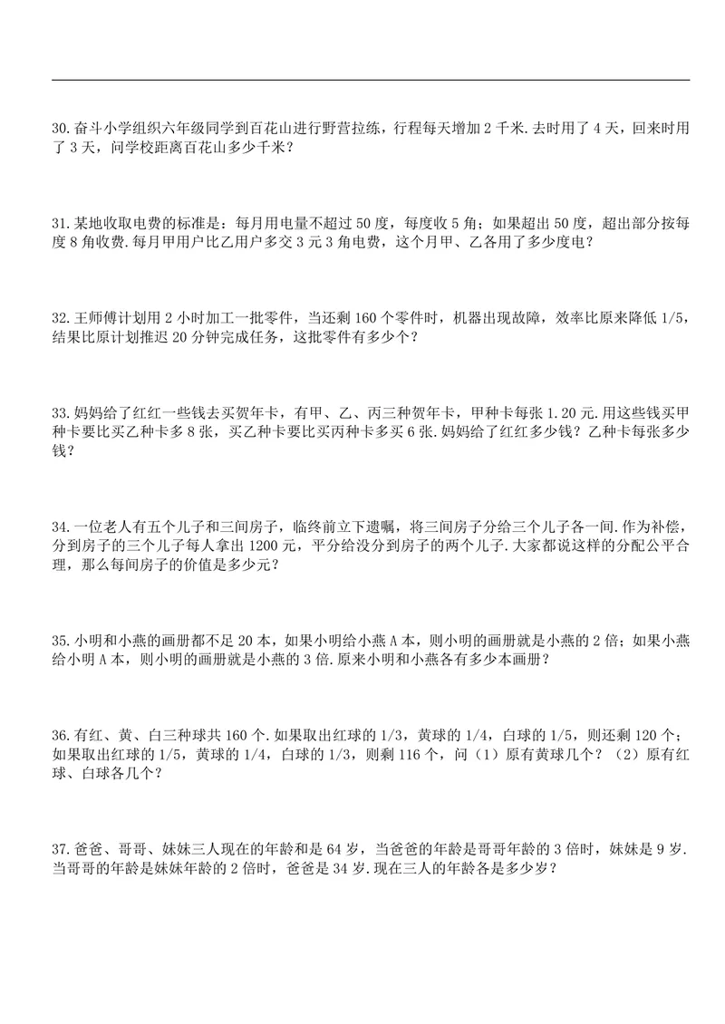 《五升六年级暑假作业（应用题大全）_小学1-6年级全科全套_1-6年级全科上册_六年级_五升六暑假》第10页预览