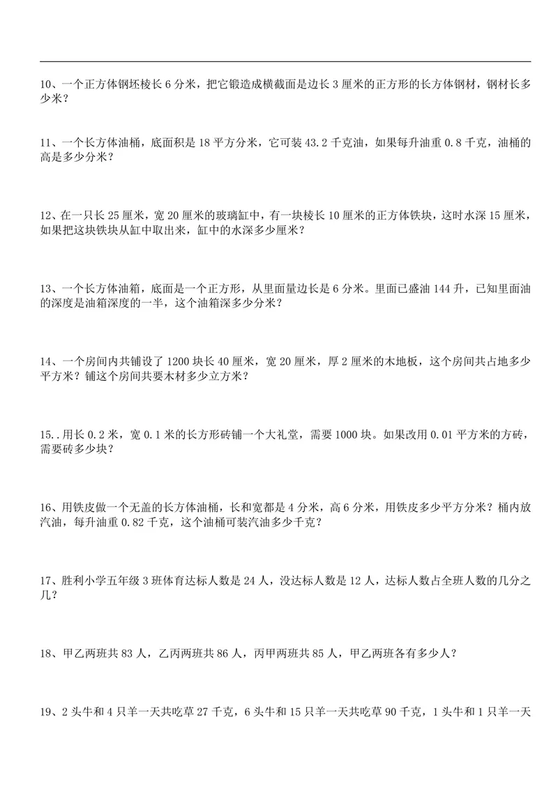 《五升六年级暑假作业（应用题大全）_小学1-6年级全科全套_1-6年级全科上册_六年级_五升六暑假》第2页预览
