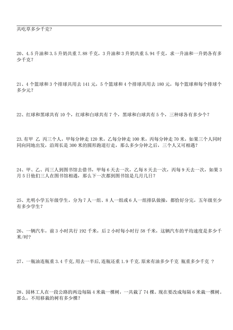 《五升六年级暑假作业（应用题大全）_小学1-6年级全科全套_1-6年级全科上册_六年级_五升六暑假》第3页预览