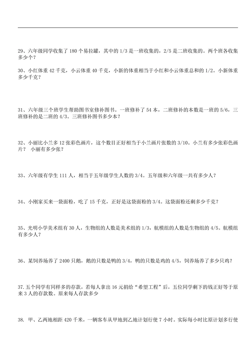 《五升六年级暑假作业（应用题大全）_小学1-6年级全科全套_1-6年级全科上册_六年级_五升六暑假》第4页预览