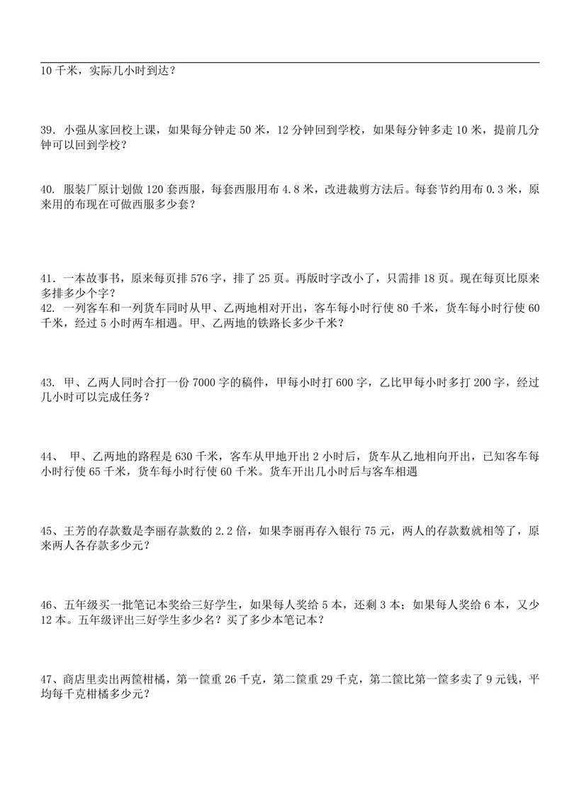 《五升六年级暑假作业（应用题大全）_小学1-6年级全科全套_1-6年级全科上册_六年级_五升六暑假》第5页预览