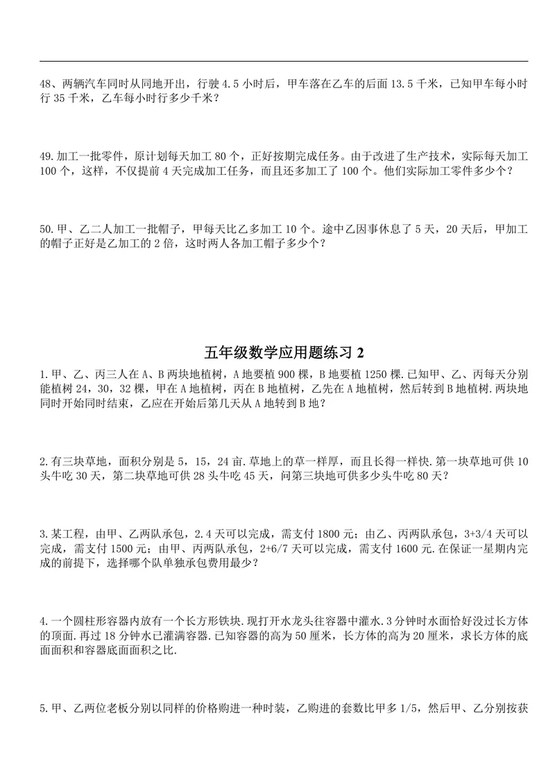 《五升六年级暑假作业（应用题大全）_小学1-6年级全科全套_1-6年级全科上册_六年级_五升六暑假》第6页预览