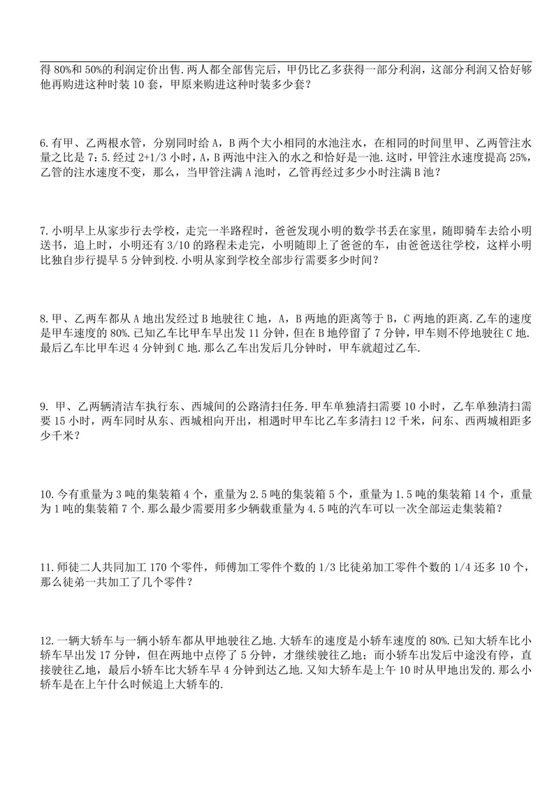 《五升六年级暑假作业（应用题大全）_小学1-6年级全科全套_1-6年级全科上册_六年级_五升六暑假》第7页预览
