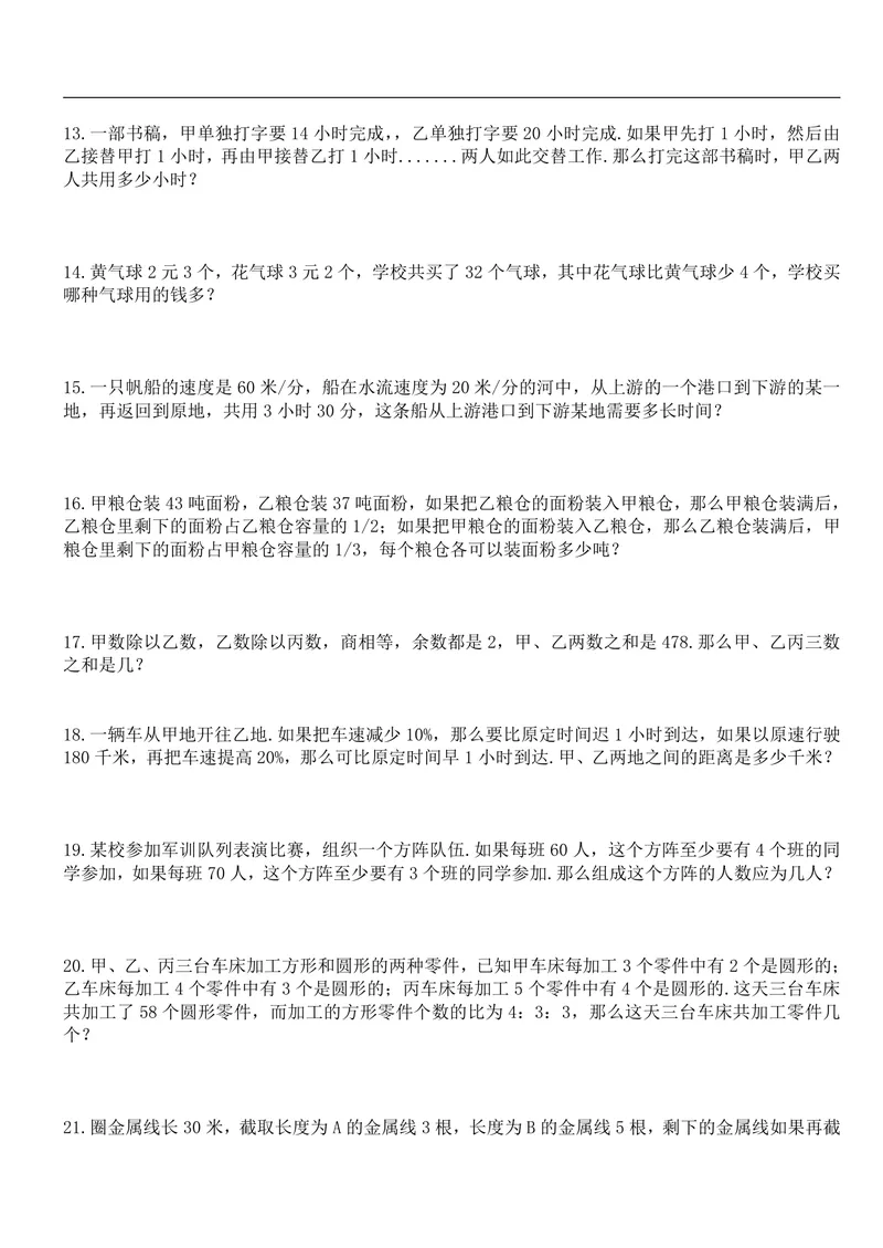 《五升六年级暑假作业（应用题大全）_小学1-6年级全科全套_1-6年级全科上册_六年级_五升六暑假》第8页预览