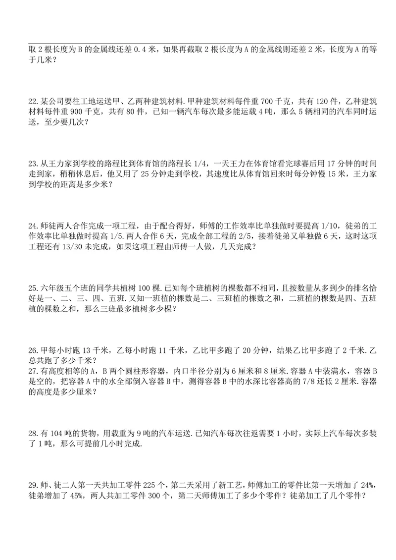 《五升六年级暑假作业（应用题大全）_小学1-6年级全科全套_1-6年级全科上册_六年级_五升六暑假》第9页预览