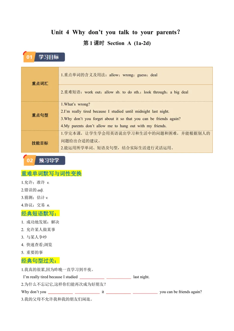《Unit4课时1SectionA（1a-2d）（学生版）_初中英语789_最新人教版英语八年级下册_旧版（有参考价值）_版本二_八年级英语下册（人教版）_同步讲义-U34_2024版》第1页预览
