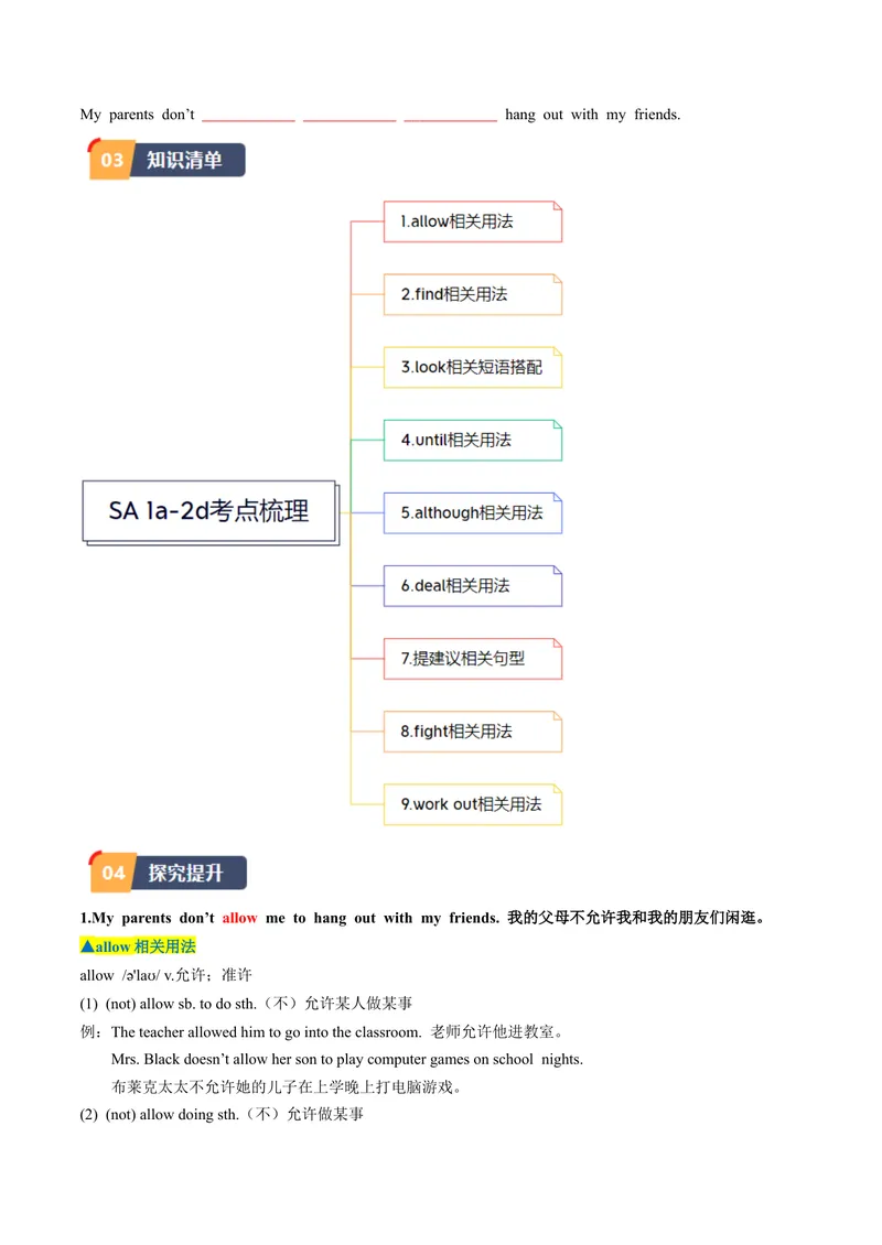 《Unit4课时1SectionA（1a-2d）（学生版）_初中英语789_最新人教版英语八年级下册_旧版（有参考价值）_版本二_八年级英语下册（人教版）_同步讲义-U34_2024版》第2页预览