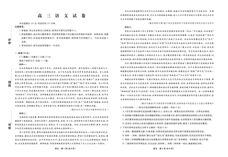 《语文2026年辽宁高三5月初联考_2024-2027高三（6-6月题库）_2026年05月高三试卷_260510辽宁名校联盟2026届高三5月联考（全科）》第1页预览