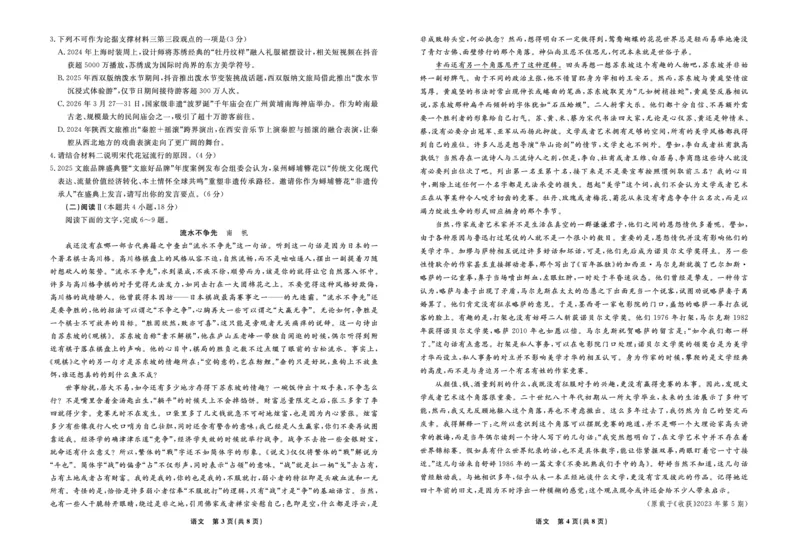 《语文2026年辽宁高三5月初联考_2024-2027高三（6-6月题库）_2026年05月高三试卷_260510辽宁名校联盟2026届高三5月联考（全科）》第2页预览