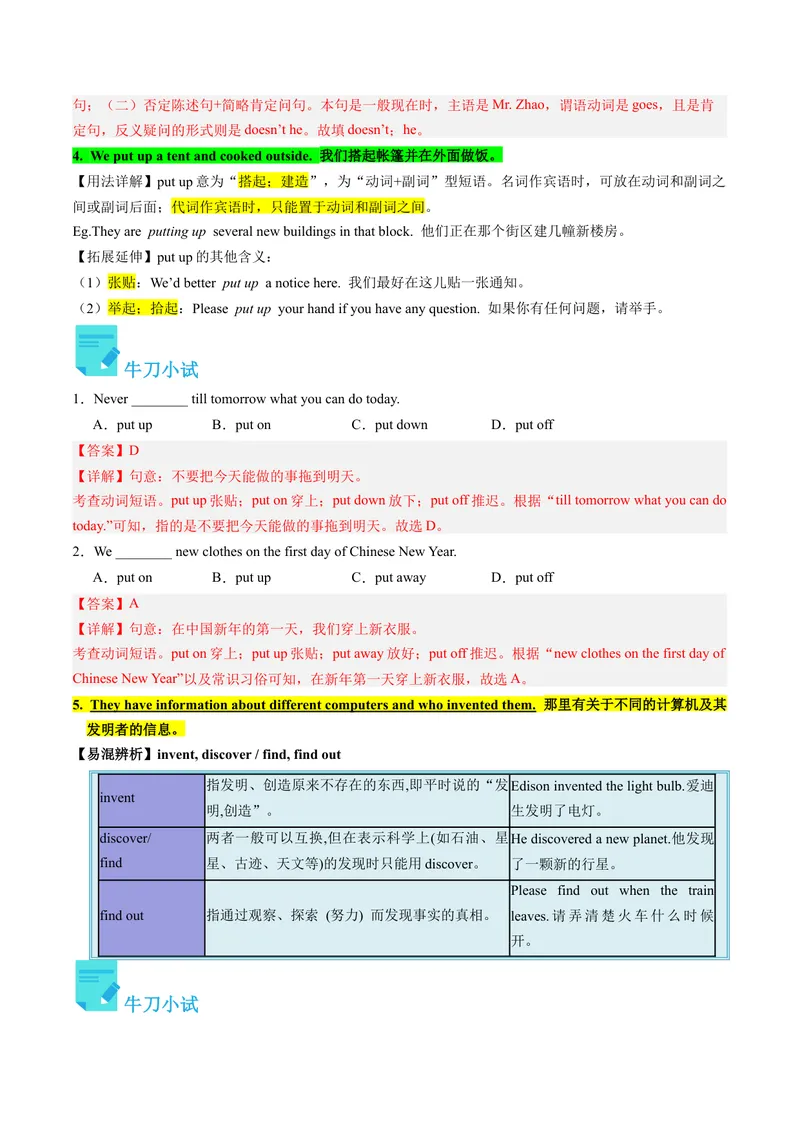 《Unit9课时1SectionA（1a-2d）（教师版）_初中英语789_最新人教版英语八年级下册_旧版（有参考价值）_版本二_八年级英语下册（人教版）_同步讲义-U34_2024版》第6页预览