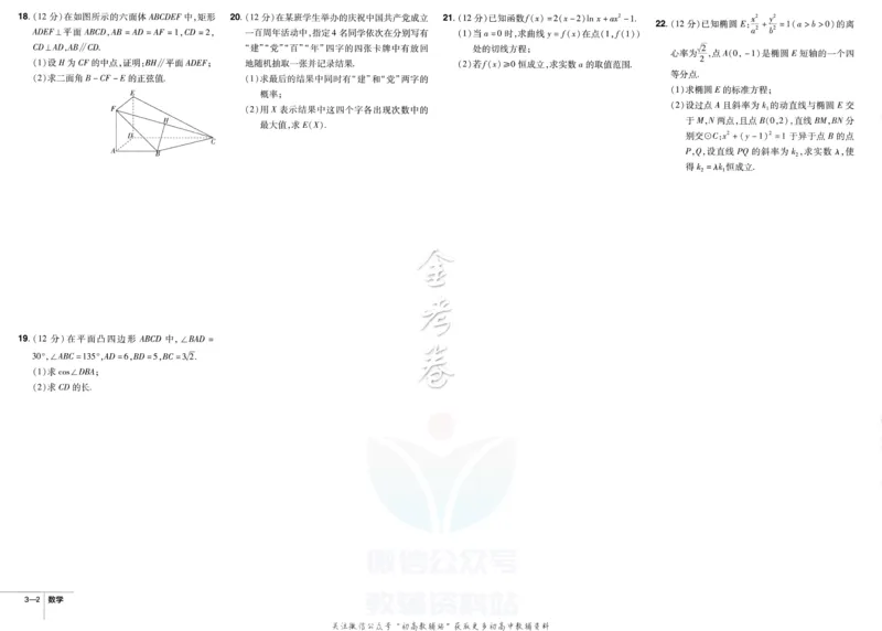 《金考卷优秀模拟试卷汇编45套数学新高考_12.2026年4月全国各地高考模拟卷_2026天星金考卷·优秀模拟试卷汇编45套_2023版》第10页预览