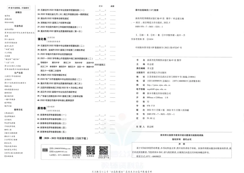 《金考卷优秀模拟试卷汇编45套数学新高考_12.2026年4月全国各地高考模拟卷_2026天星金考卷·优秀模拟试卷汇编45套_2023版》第4页预览