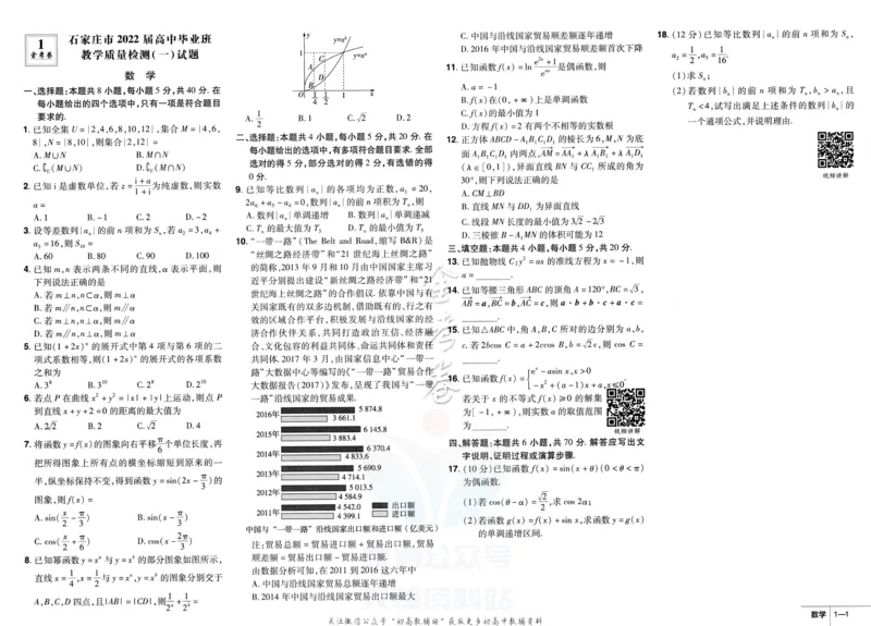 《金考卷优秀模拟试卷汇编45套数学新高考_12.2026年4月全国各地高考模拟卷_2026天星金考卷·优秀模拟试卷汇编45套_2023版》第5页预览