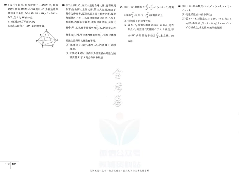 《金考卷优秀模拟试卷汇编45套数学新高考_12.2026年4月全国各地高考模拟卷_2026天星金考卷·优秀模拟试卷汇编45套_2023版》第6页预览
