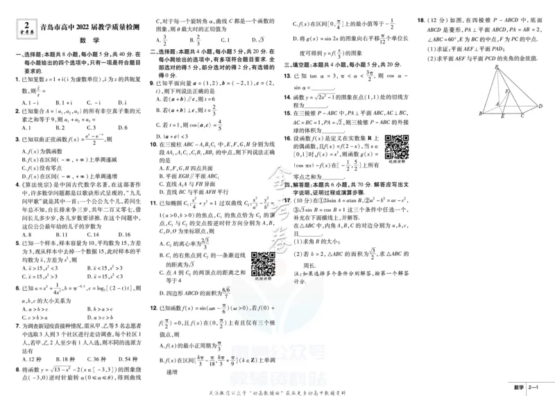 《金考卷优秀模拟试卷汇编45套数学新高考_12.2026年4月全国各地高考模拟卷_2026天星金考卷·优秀模拟试卷汇编45套_2023版》第7页预览