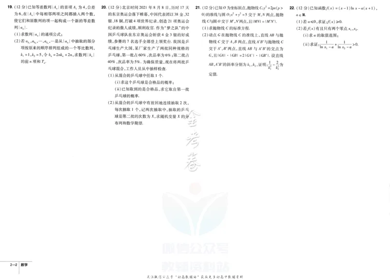 《金考卷优秀模拟试卷汇编45套数学新高考_12.2026年4月全国各地高考模拟卷_2026天星金考卷·优秀模拟试卷汇编45套_2023版》第8页预览