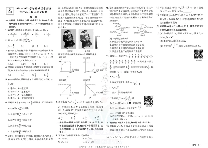 《金考卷优秀模拟试卷汇编45套数学新高考_12.2026年4月全国各地高考模拟卷_2026天星金考卷·优秀模拟试卷汇编45套_2023版》第9页预览