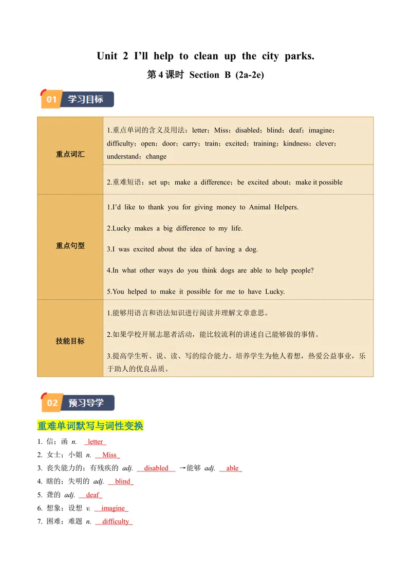 《Unit2课时4SectionB（2a-2e）（教师版）_初中英语789_最新人教版英语八年级下册_旧版（有参考价值）_版本二_八年级英语下册（人教版）_同步讲义-U34_2024版》第1页预览