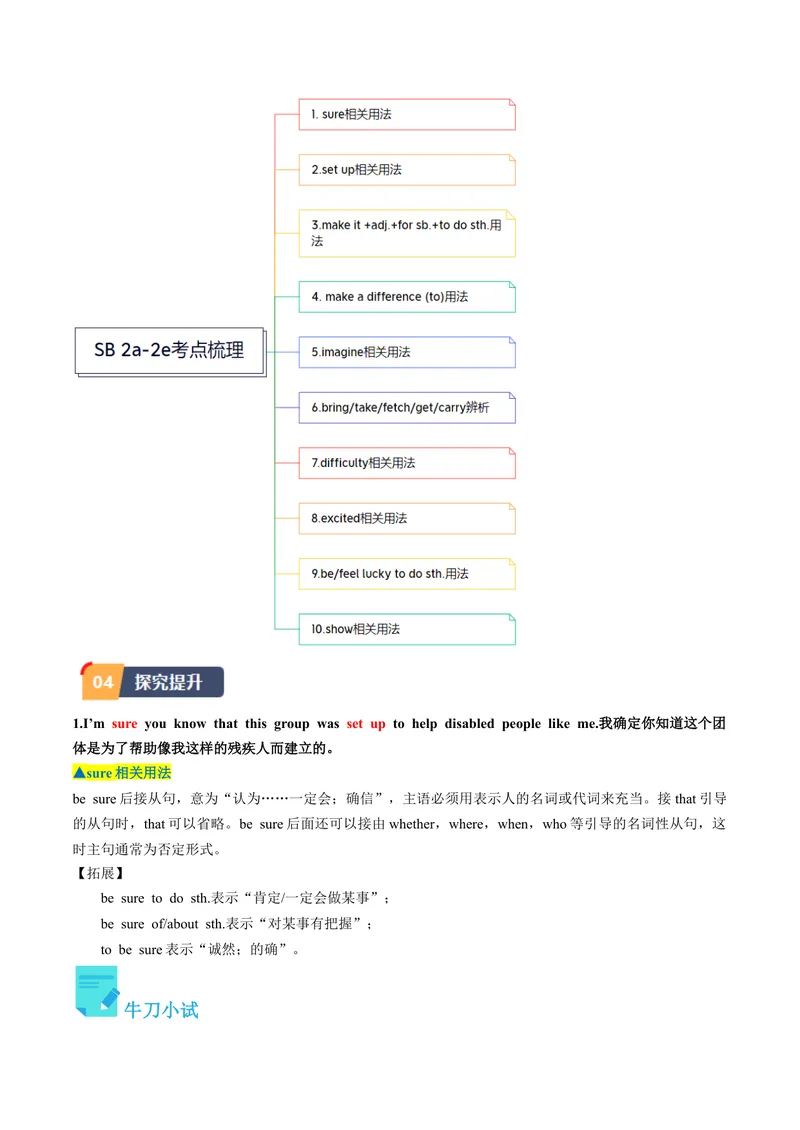 《Unit2课时4SectionB（2a-2e）（教师版）_初中英语789_最新人教版英语八年级下册_旧版（有参考价值）_版本二_八年级英语下册（人教版）_同步讲义-U34_2024版》第3页预览