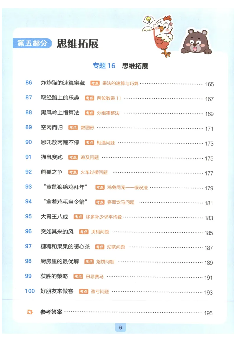 《27版4年级数学一本《小学数学思维阅读100篇》（通用）_2027一本阅读100篇语文英语数学0043_2027一本数学思维阅读_27版4年级数学一本《小学数学思维阅读100篇》（通用）》第10页预览
