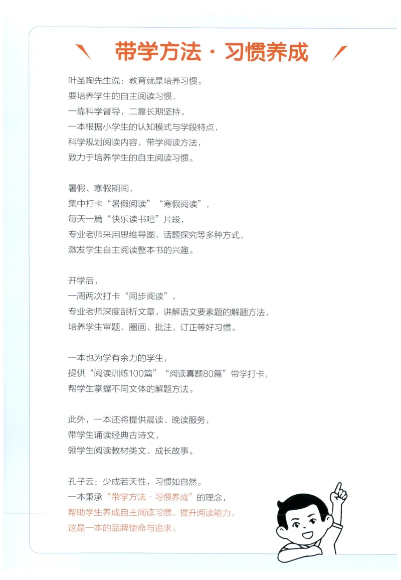 《27版4年级数学一本《小学数学思维阅读100篇》（通用）_2027一本阅读100篇语文英语数学0043_2027一本数学思维阅读_27版4年级数学一本《小学数学思维阅读100篇》（通用）》第2页预览
