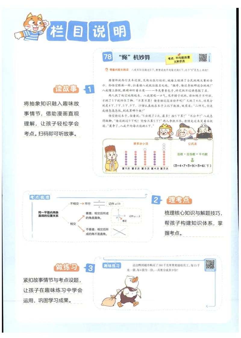 《27版4年级数学一本《小学数学思维阅读100篇》（通用）_2027一本阅读100篇语文英语数学0043_2027一本数学思维阅读_27版4年级数学一本《小学数学思维阅读100篇》（通用）》第4页预览
