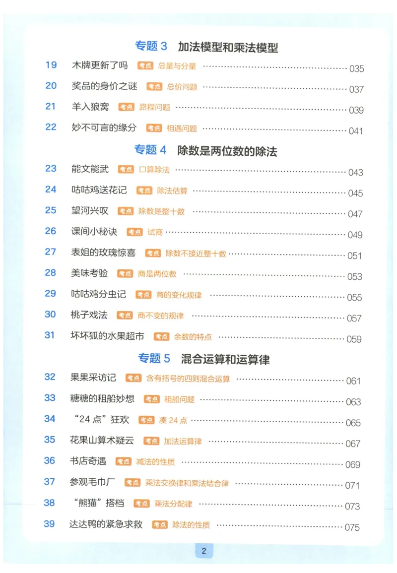 《27版4年级数学一本《小学数学思维阅读100篇》（通用）_2027一本阅读100篇语文英语数学0043_2027一本数学思维阅读_27版4年级数学一本《小学数学思维阅读100篇》（通用）》第6页预览