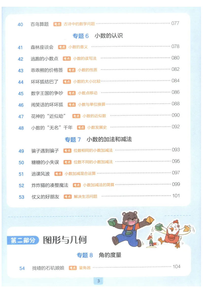 《27版4年级数学一本《小学数学思维阅读100篇》（通用）_2027一本阅读100篇语文英语数学0043_2027一本数学思维阅读_27版4年级数学一本《小学数学思维阅读100篇》（通用）》第7页预览