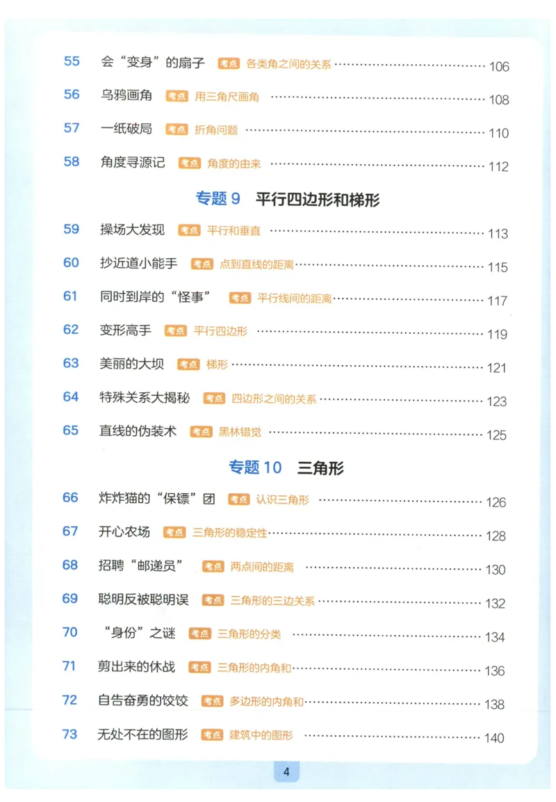 《27版4年级数学一本《小学数学思维阅读100篇》（通用）_2027一本阅读100篇语文英语数学0043_2027一本数学思维阅读_27版4年级数学一本《小学数学思维阅读100篇》（通用）》第8页预览