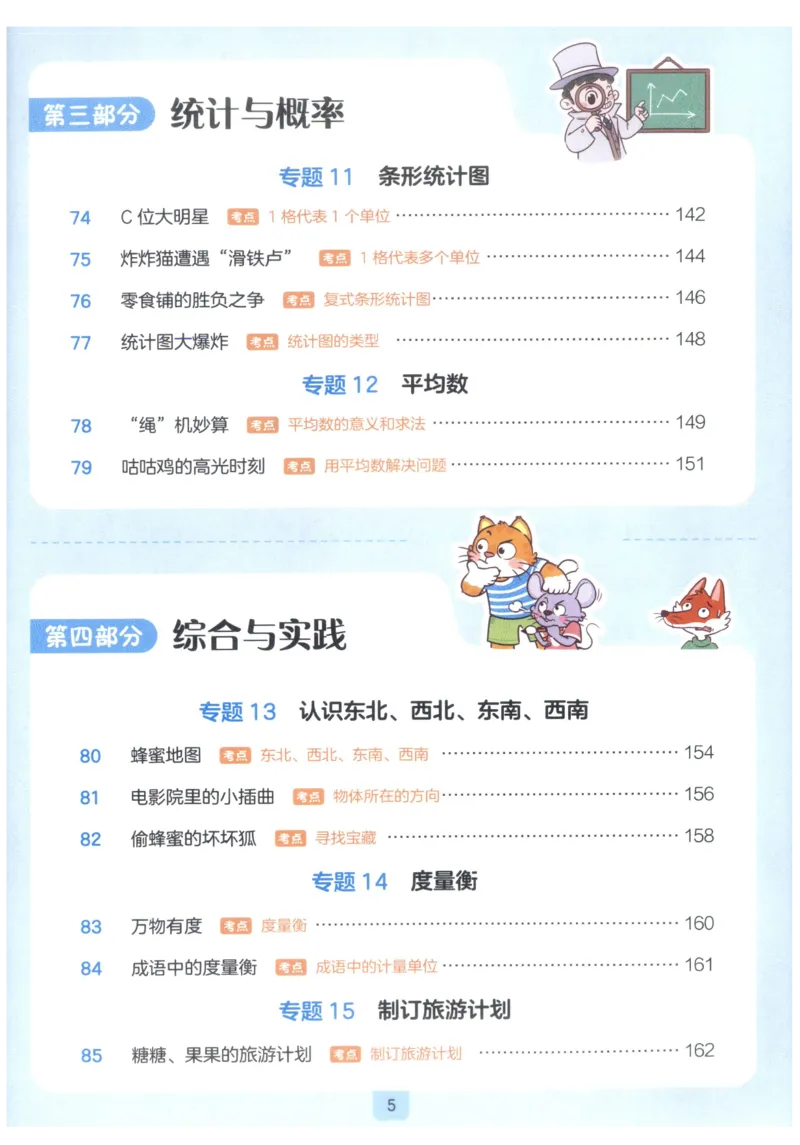 《27版4年级数学一本《小学数学思维阅读100篇》（通用）_2027一本阅读100篇语文英语数学0043_2027一本数学思维阅读_27版4年级数学一本《小学数学思维阅读100篇》（通用）》第9页预览