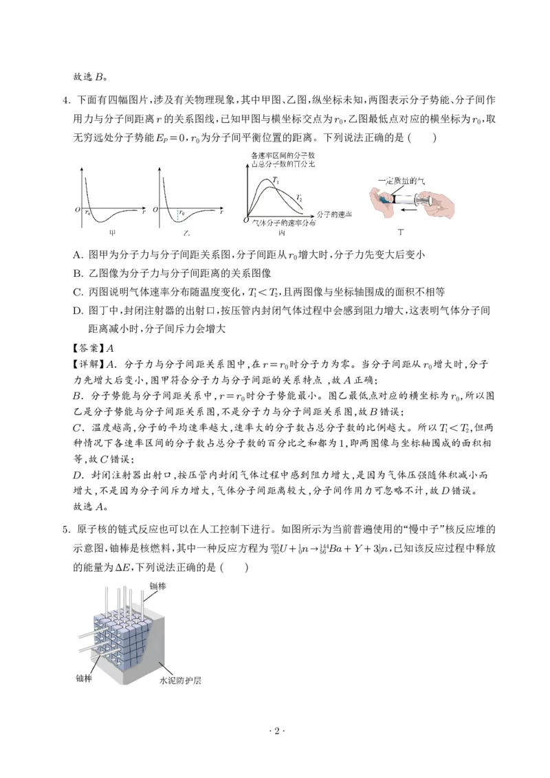 《解析版：苏州2025-2026学年第2学期高二物理期末模拟卷_2024-2027高三（6-6月题库）_2026年06月高三试卷（数理化）_2026年6月高中物理试卷汇编_0608物理_苏州2026年高二下学期物理期末模拟卷》第2页预览