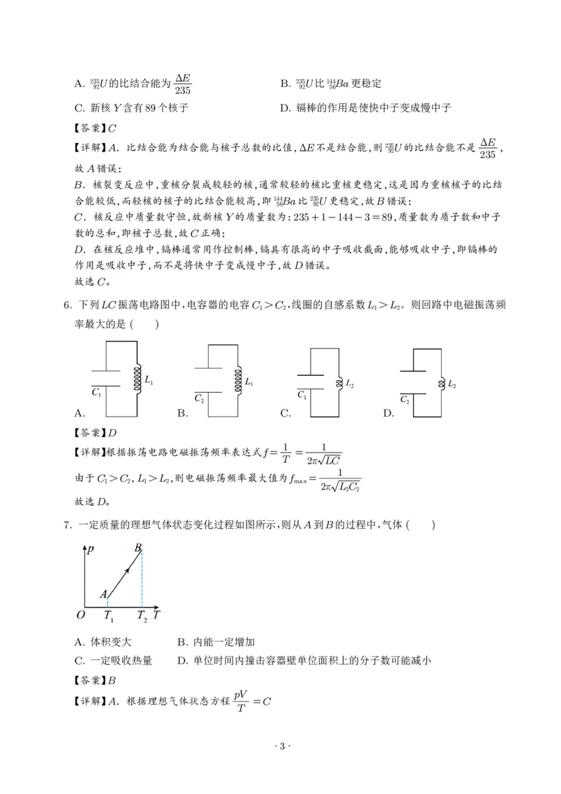 《解析版：苏州2025-2026学年第2学期高二物理期末模拟卷_2024-2027高三（6-6月题库）_2026年06月高三试卷（数理化）_2026年6月高中物理试卷汇编_0608物理_苏州2026年高二下学期物理期末模拟卷》第3页预览