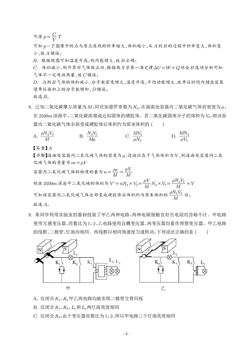 《解析版：苏州2025-2026学年第2学期高二物理期末模拟卷_2024-2027高三（6-6月题库）_2026年06月高三试卷（数理化）_2026年6月高中物理试卷汇编_0608物理_苏州2026年高二下学期物理期末模拟卷》第4页预览