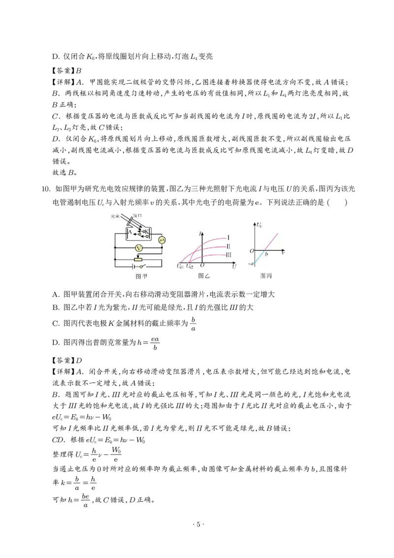 《解析版：苏州2025-2026学年第2学期高二物理期末模拟卷_2024-2027高三（6-6月题库）_2026年06月高三试卷（数理化）_2026年6月高中物理试卷汇编_0608物理_苏州2026年高二下学期物理期末模拟卷》第5页预览