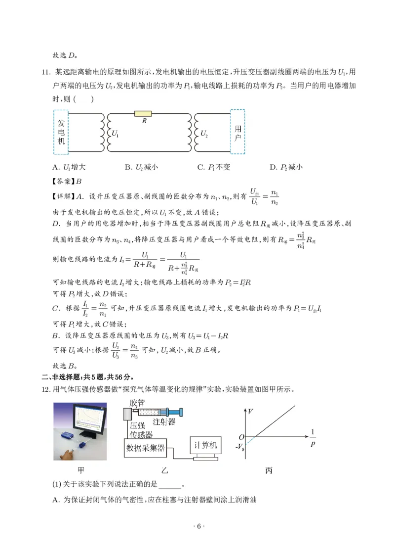 《解析版：苏州2025-2026学年第2学期高二物理期末模拟卷_2024-2027高三（6-6月题库）_2026年06月高三试卷（数理化）_2026年6月高中物理试卷汇编_0608物理_苏州2026年高二下学期物理期末模拟卷》第6页预览