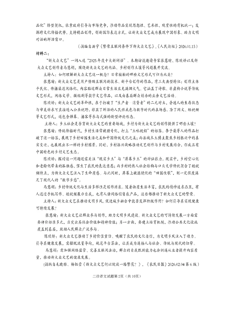 《遂宁市高中2026届高三二诊考试语文_2024-2027高三（6-6月题库）_2026年05月高三试卷_260503四川省遂宁市高中2026届高三二诊考试（遂宁二诊）（全科）》第2页预览