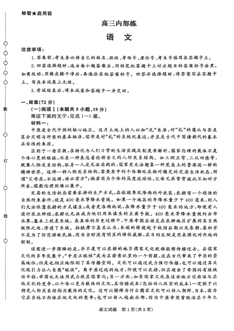 《语文_12.2026年4月全国各地高考模拟卷_2026青桐鸣高三4月内部练&河南新乡二模》第1页预览