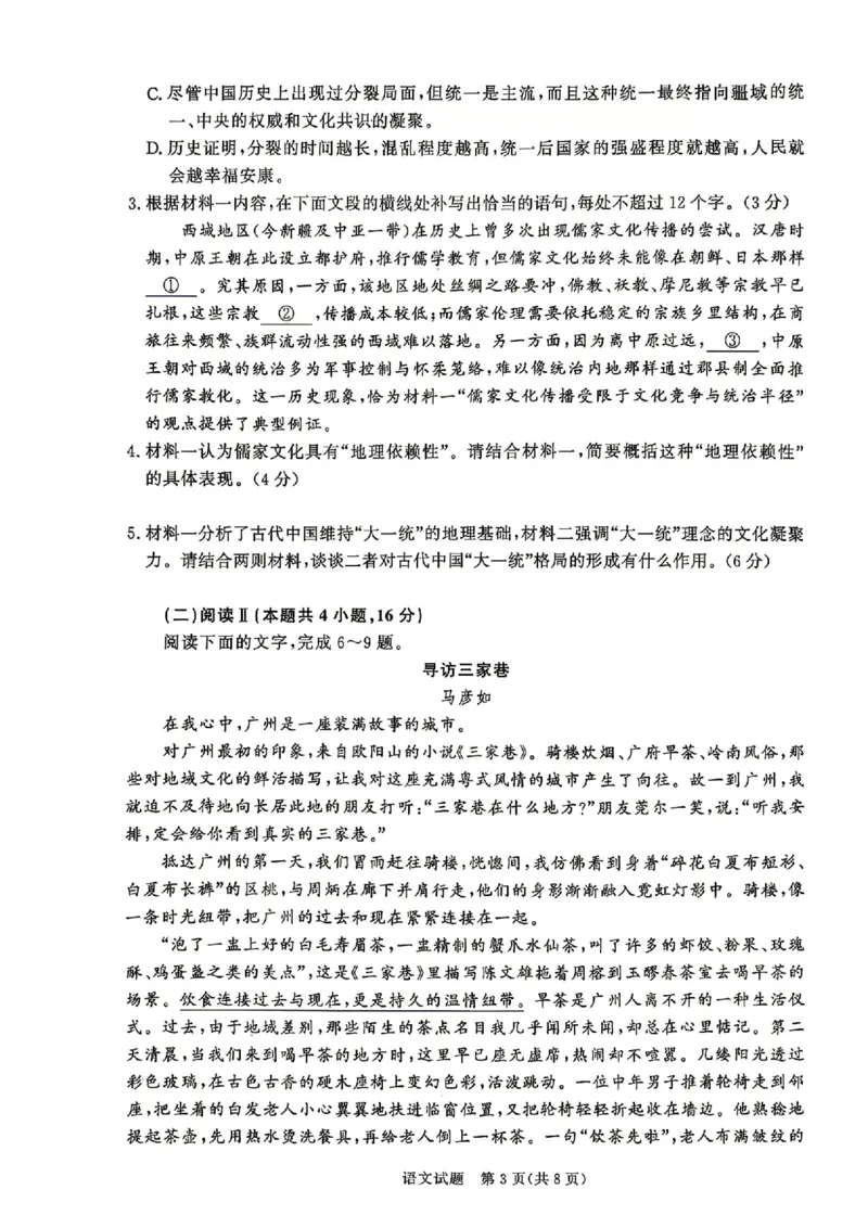 《语文_12.2026年4月全国各地高考模拟卷_2026青桐鸣高三4月内部练&河南新乡二模》第3页预览