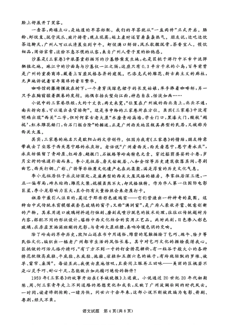 《语文_12.2026年4月全国各地高考模拟卷_2026青桐鸣高三4月内部练&河南新乡二模》第4页预览