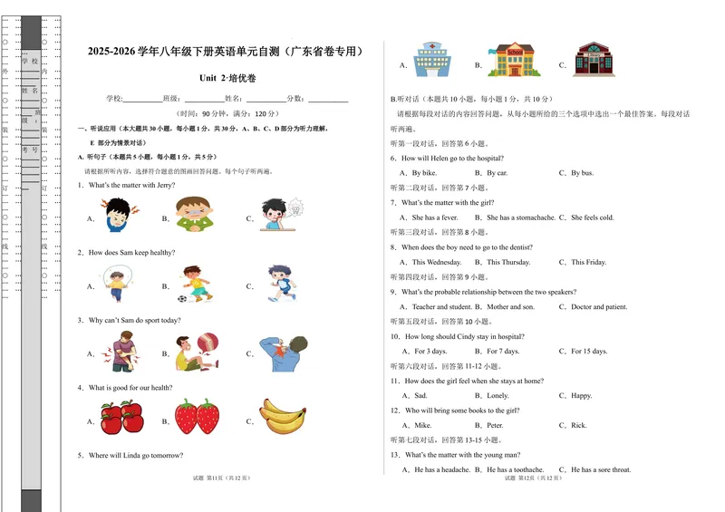 《八年级英语下册Unit2单元自测·广东省卷专用（考试版A3）_初中英语789_最新人教版英语八年级下册_2026春新人教版八下（更新中）_000课件PPT_01课件+教案（更新中）_3课件+教案+分层作业》第1页预览